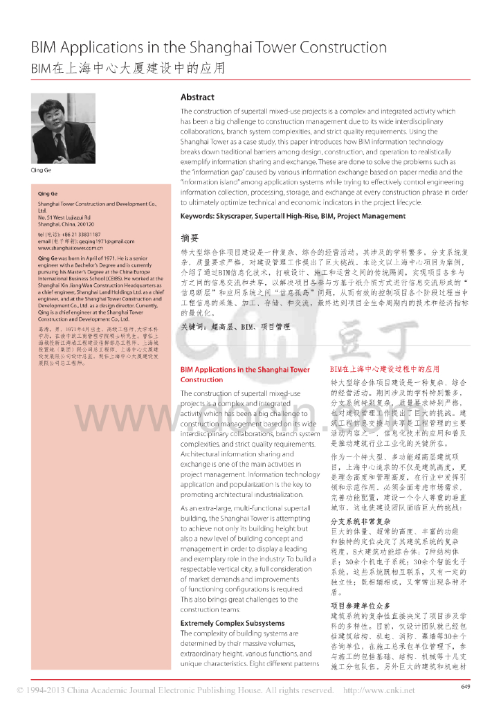 bim在上海中心大厦建设中的应用
