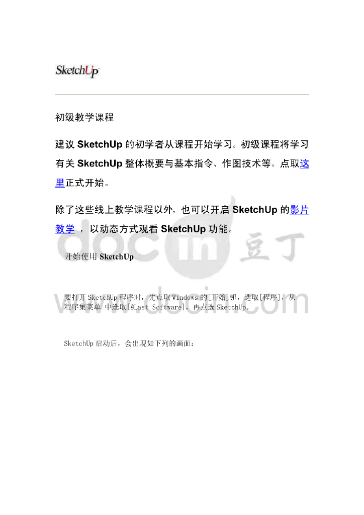 GoogleSketchUp(建筑草图大师)教程（146页）