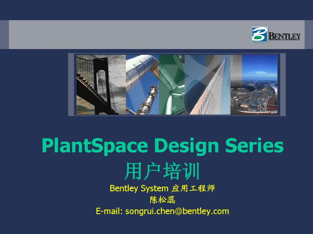 PlantSpaceDesignSeries用户培训（47页）