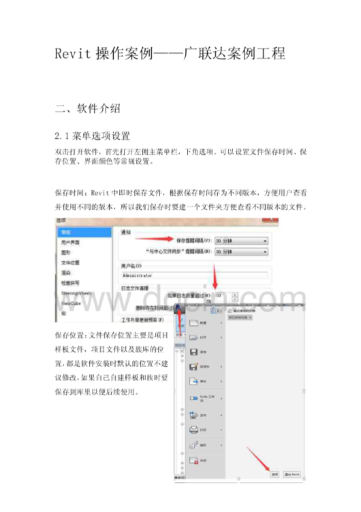 Revit2014操作案例-广联达案例工程（90页）