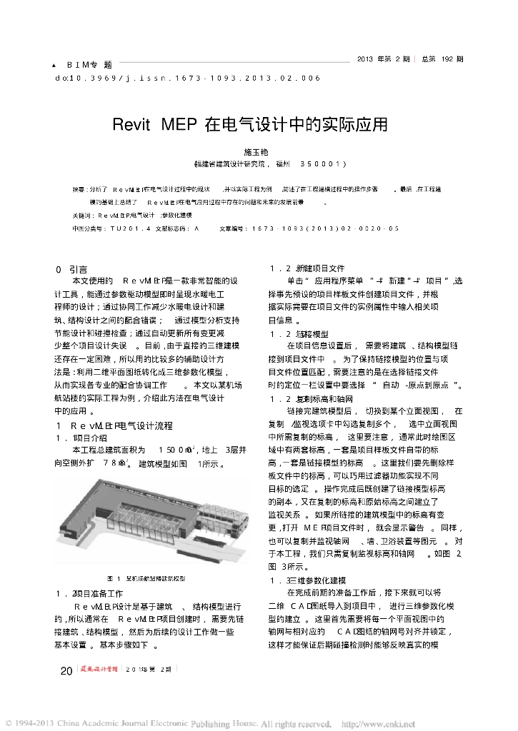 RevitMEP在电气设计中的实际应用