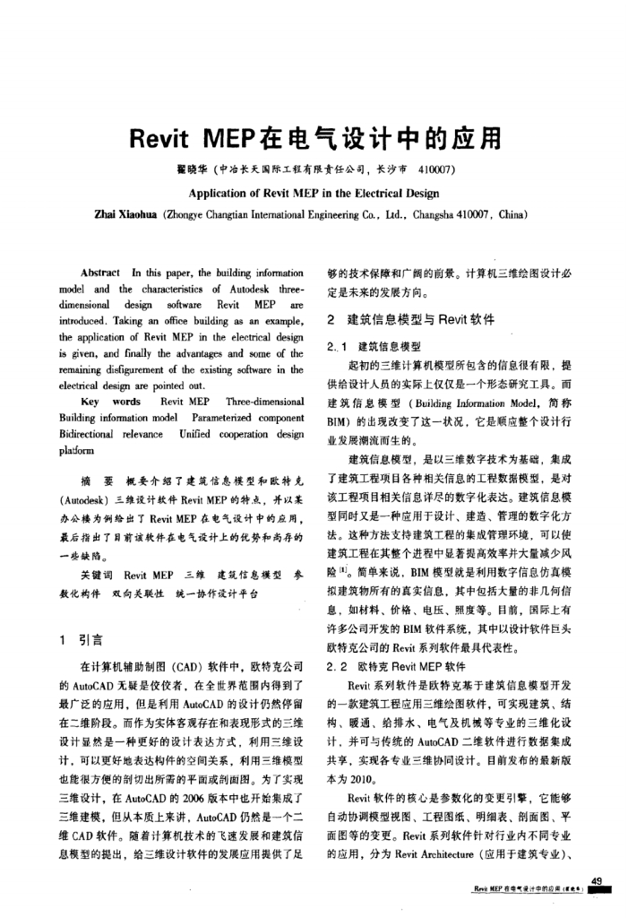 RevitMEP在电气设计中的应用