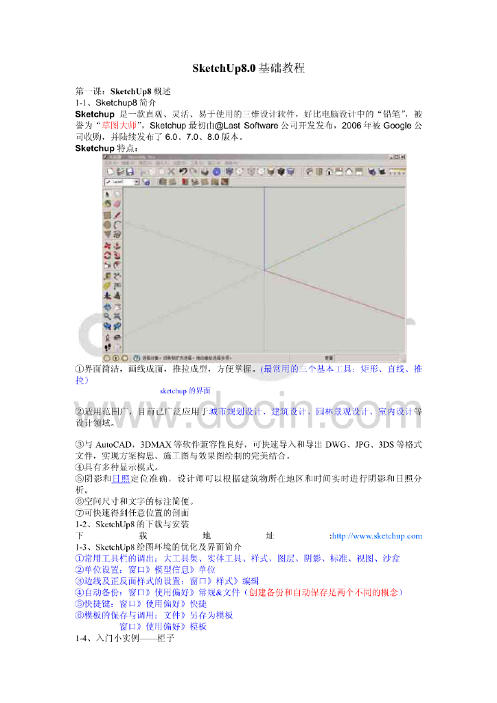 sketchup课件