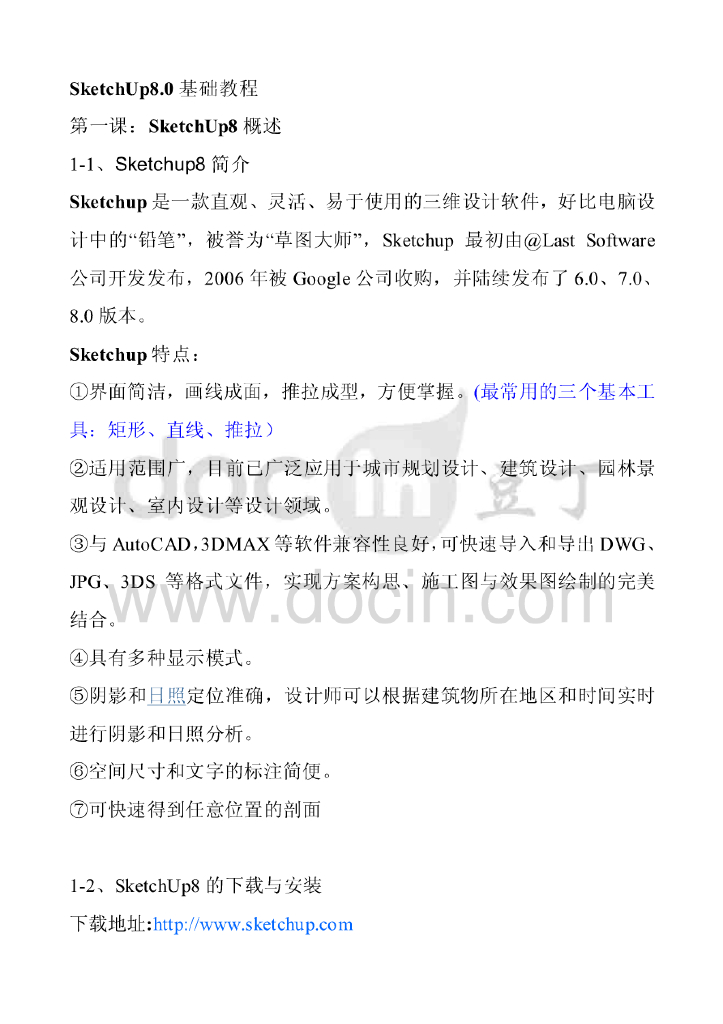 sketchup基础教程（40页）