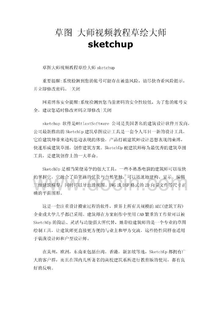 草图大师视频教程草绘大师sketchup