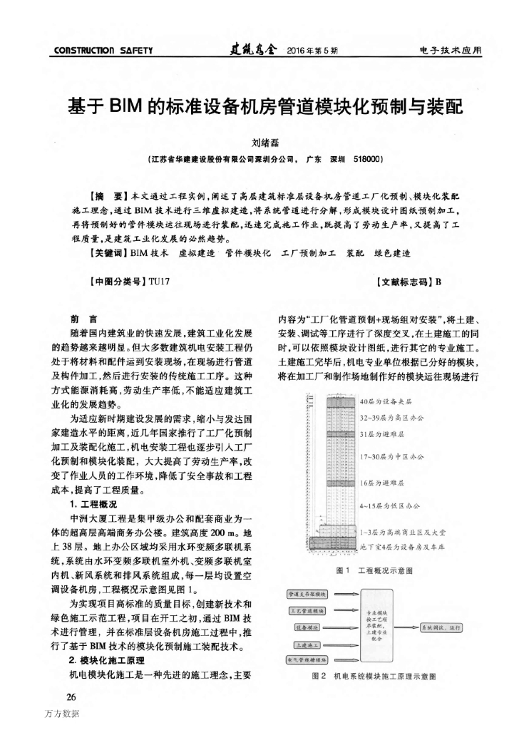 基于bim的标准设备机房管道模块化预制与装配