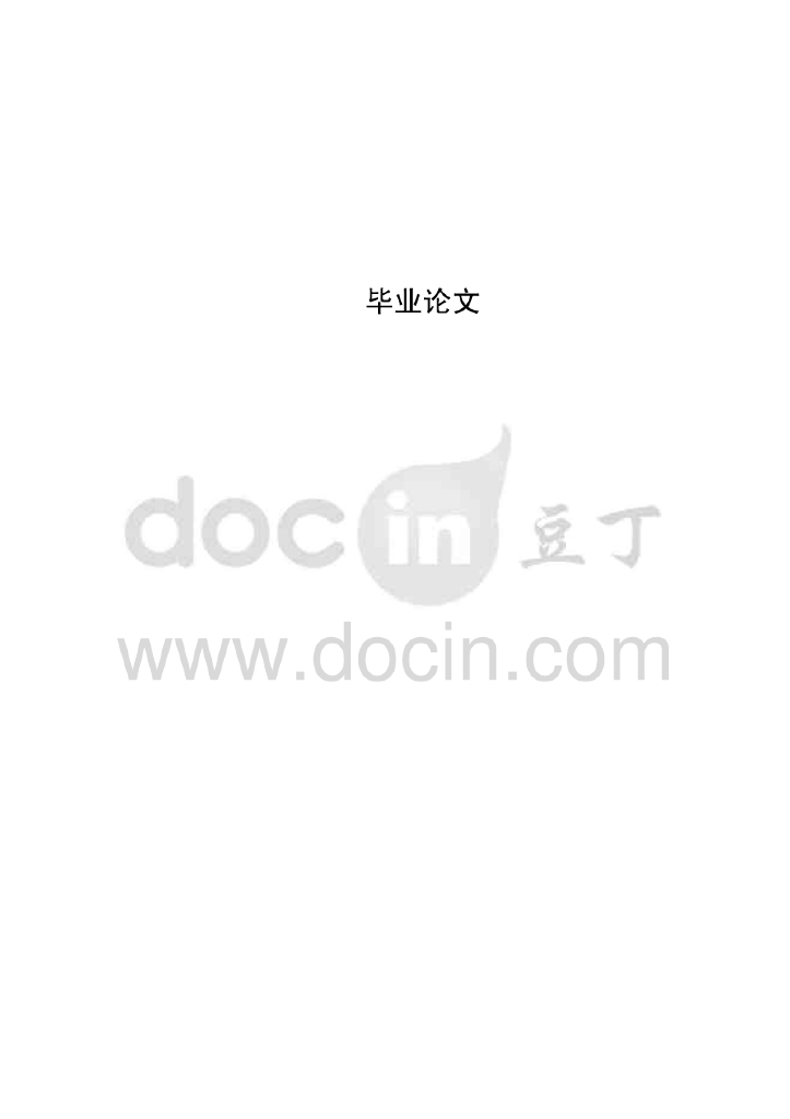 基于bim的建筑设计应用研究（毕业论文）
