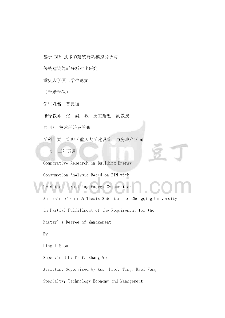 基于BIM技术的建筑能耗模拟分析与传统建筑能耗分析对比研究