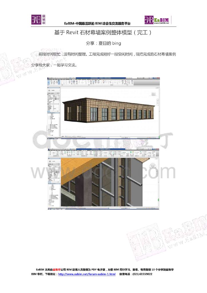 基于Revit石材幕墙案例整体模型