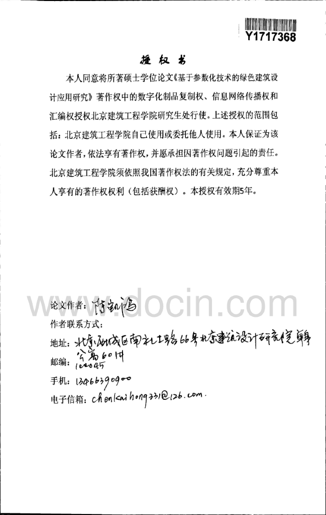 基于参数化技术的绿色建筑设计应用研究（90页）