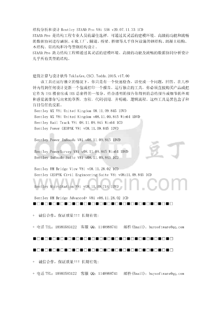 结构分析和设计BentleySTAAD.Pro