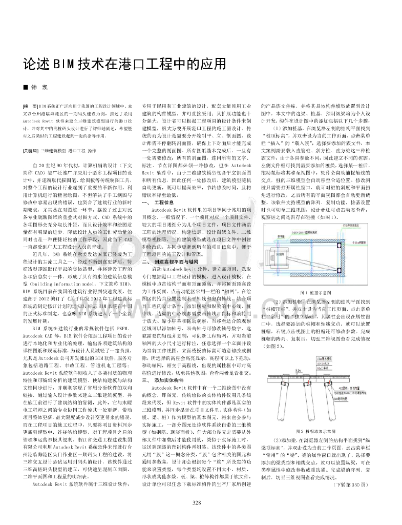 论述bim技术在港口工程中的应用