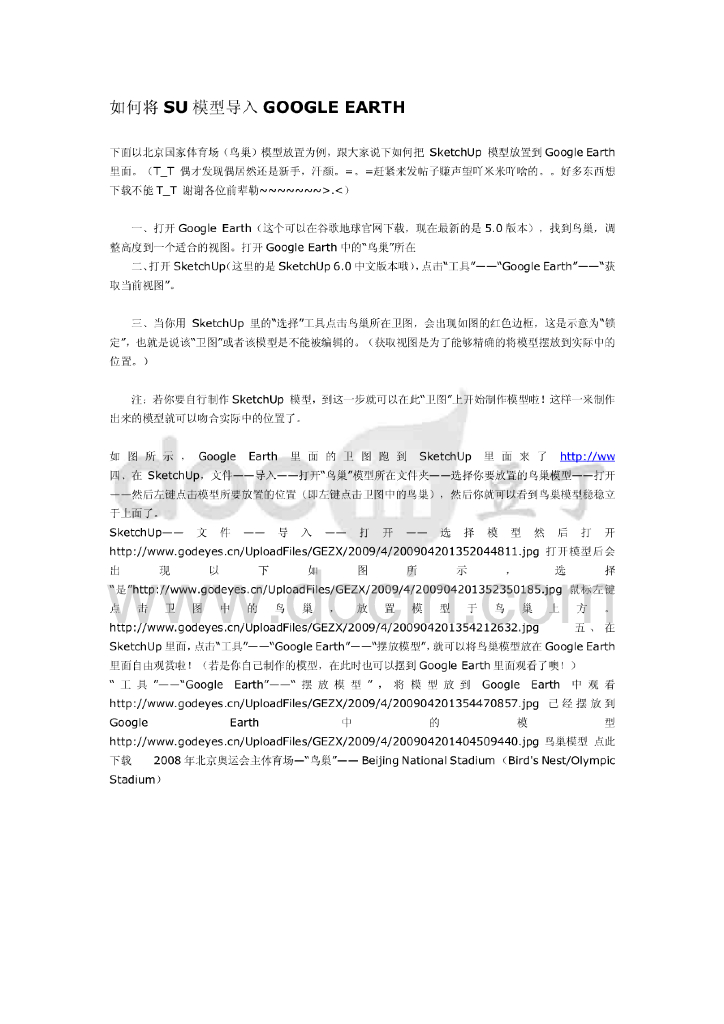 如何将SketchUp模型导入GoogleEarth
