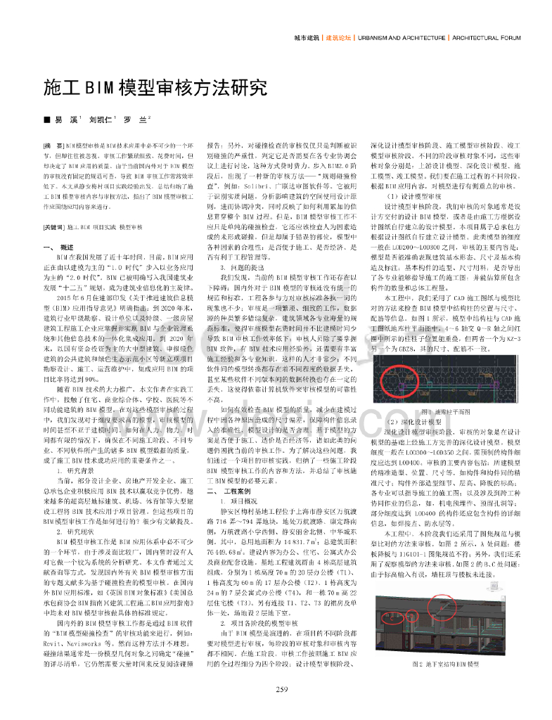 施工BIM模型审核方法研究