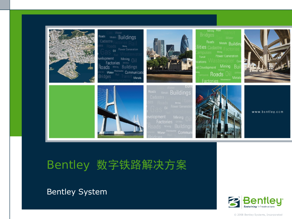 Bentley数字铁路解决方案，179页