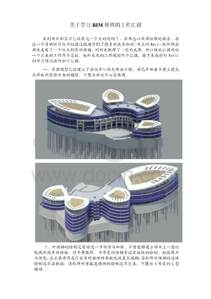 关于学习BIM应用软件REVIT的工作汇报