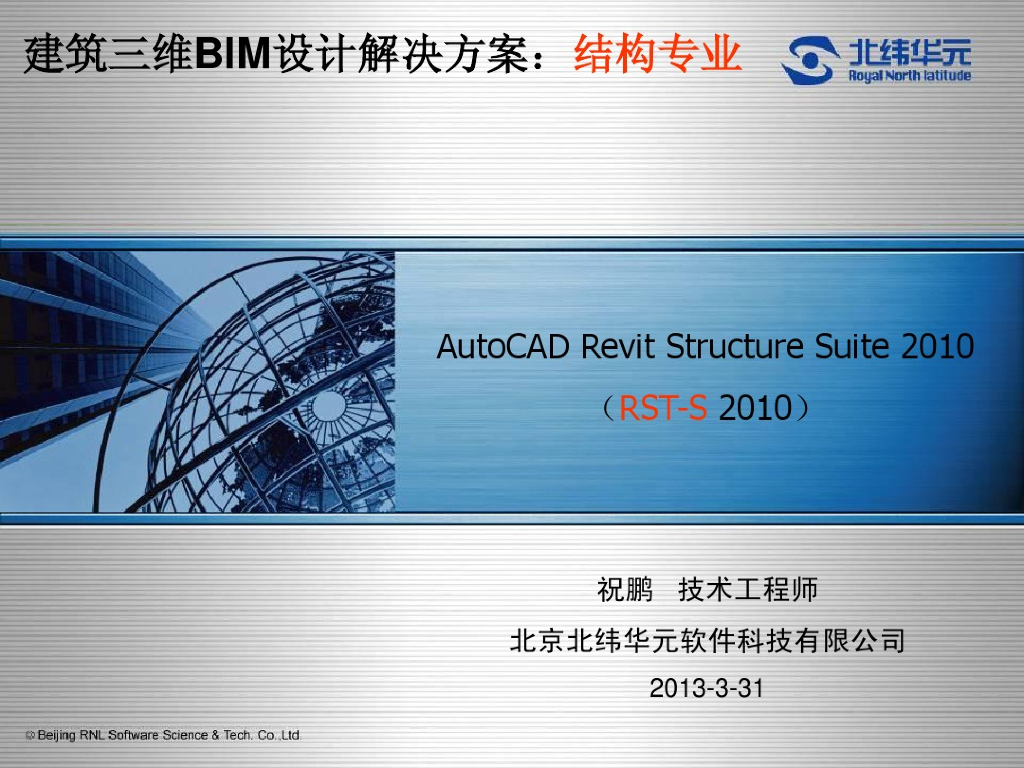 RevitStructure2010_demo（结构专业）（82页）