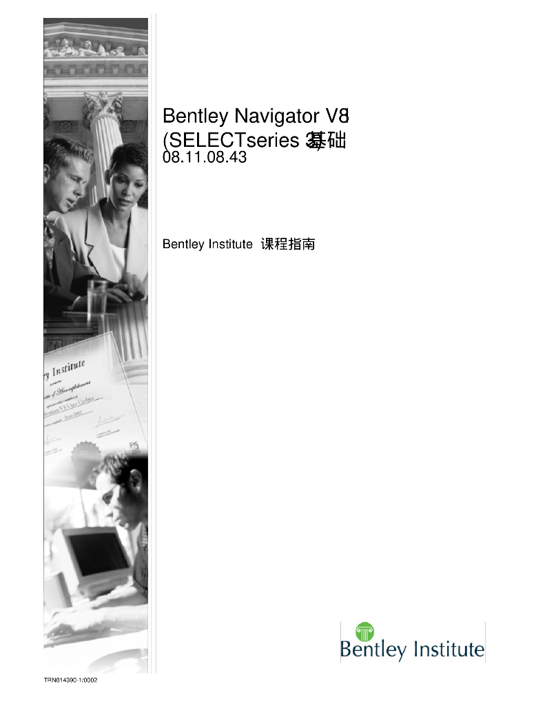 BentleyNavigatorV8i官方中文学习教程