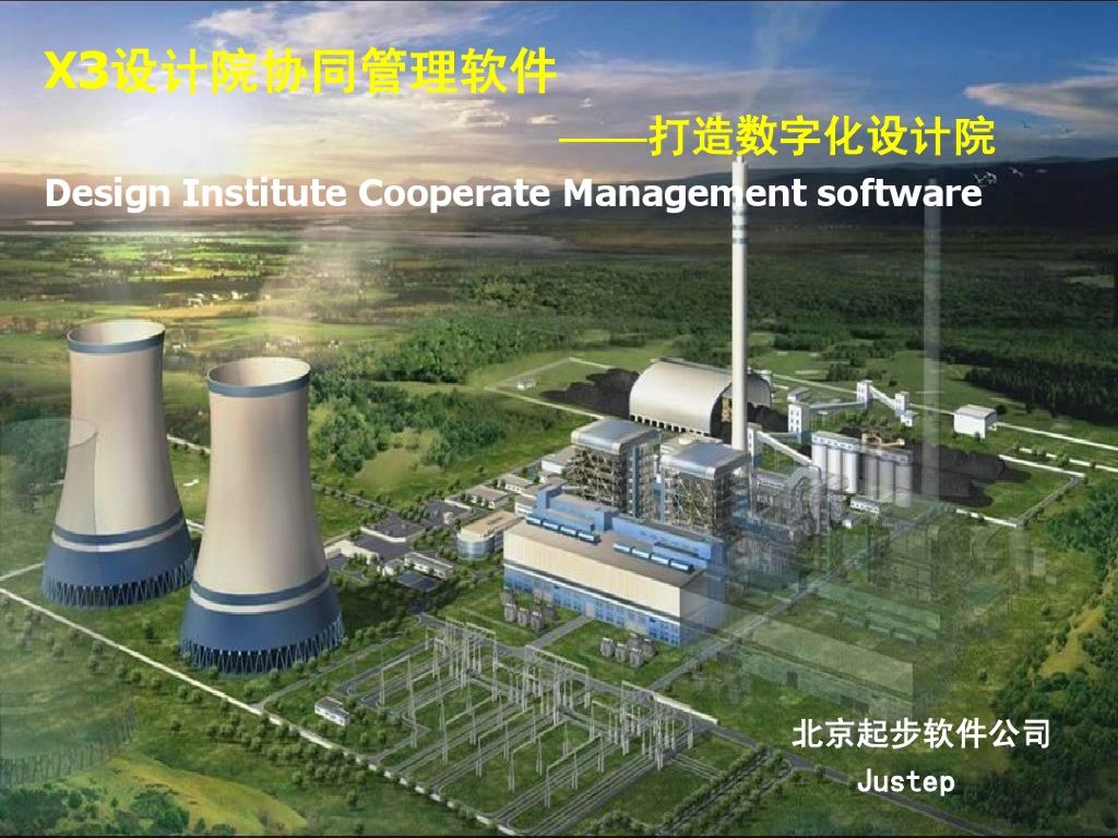 设计院协同管理软件介绍