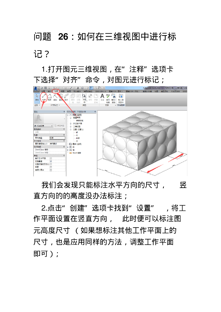 Revit如何在三维视图中进行标记？