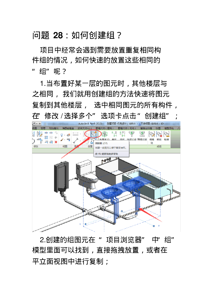 Revit如何创建组？
