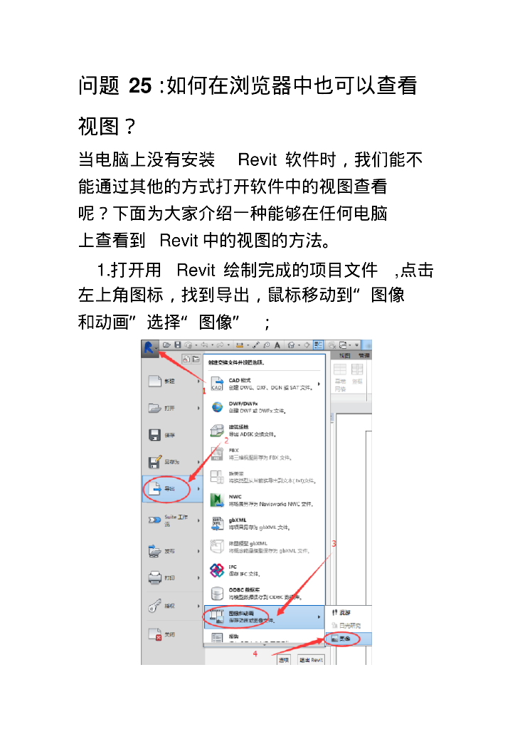 Revit如何在浏览器中也可以查看视图