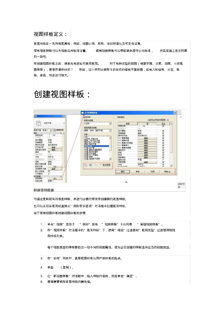 revit视图样板定义方法及心得