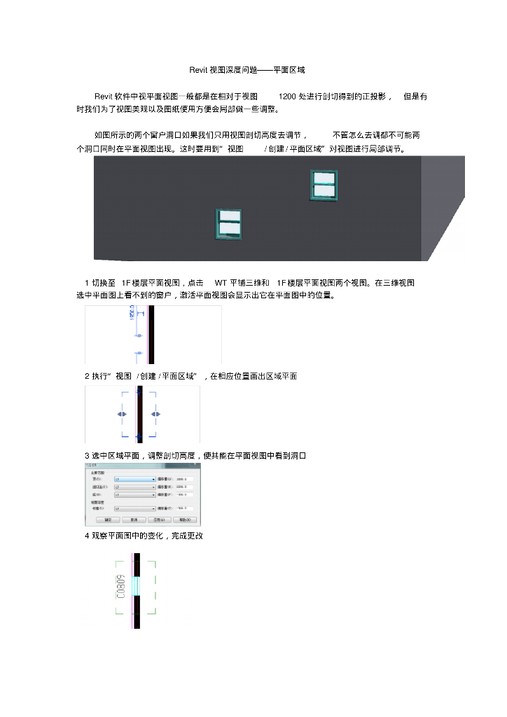Revit视图深度问题