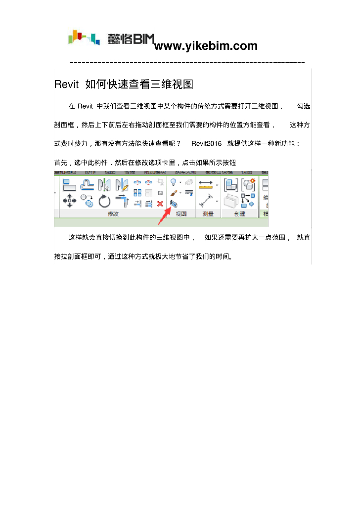Revit如何快速查看三维视图