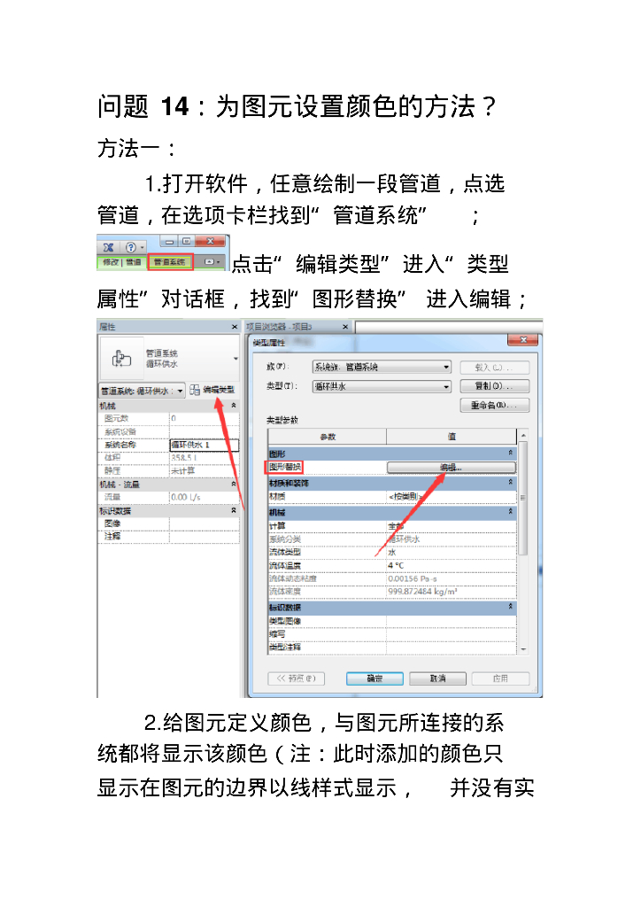 Revit为图元设置颜色的方法