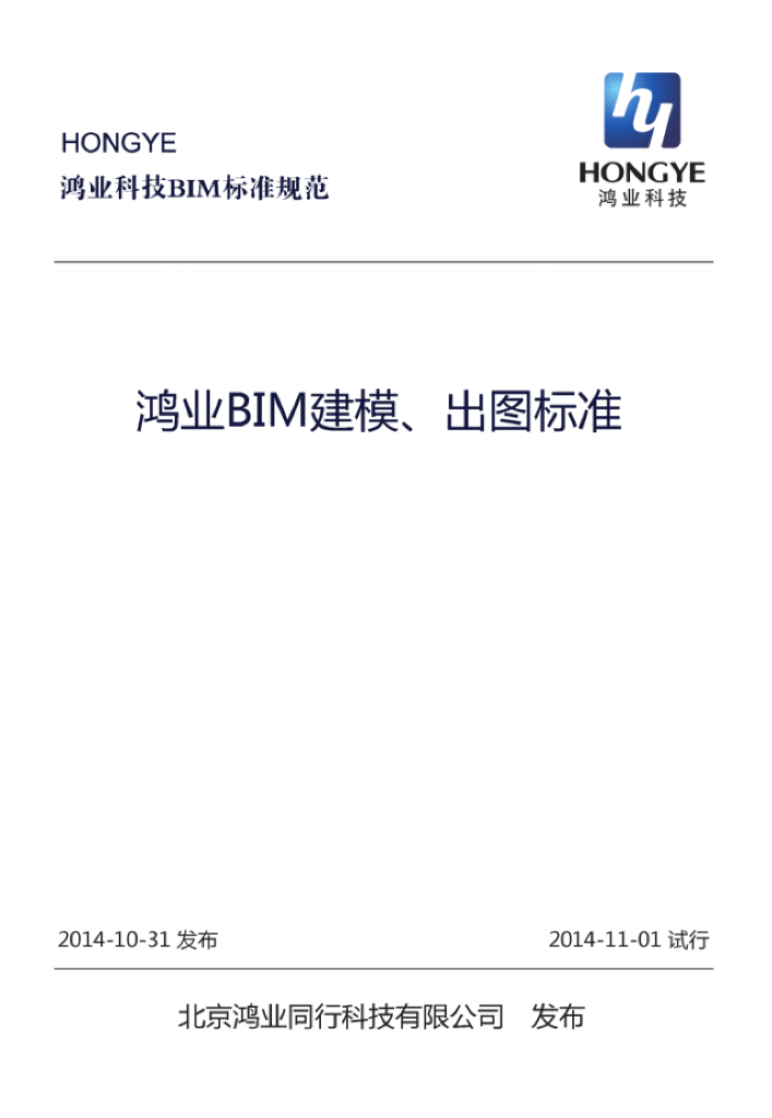 鸿业BIM建模、出图标准（143页）