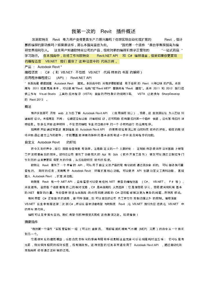 revit中的插件制作教程