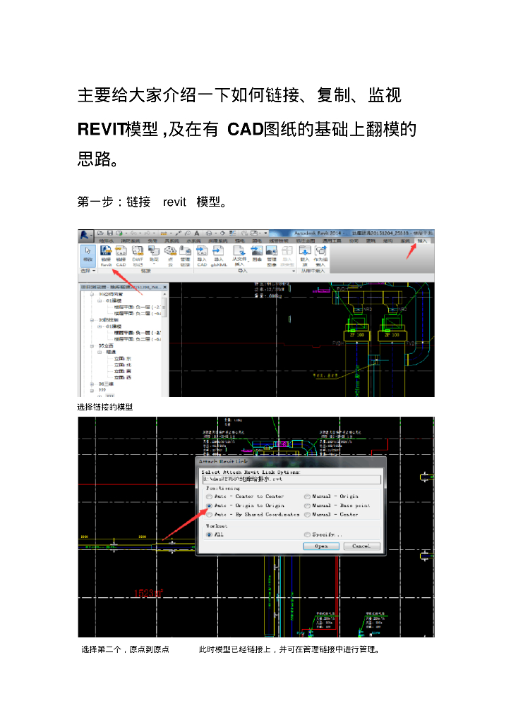 REVIT建模设备专业复制参考链接建筑模型及CAD图纸
