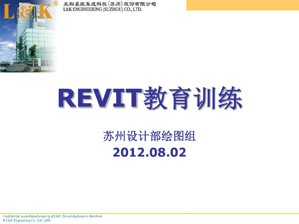 Revit从基础到精通(精华)上(49页）