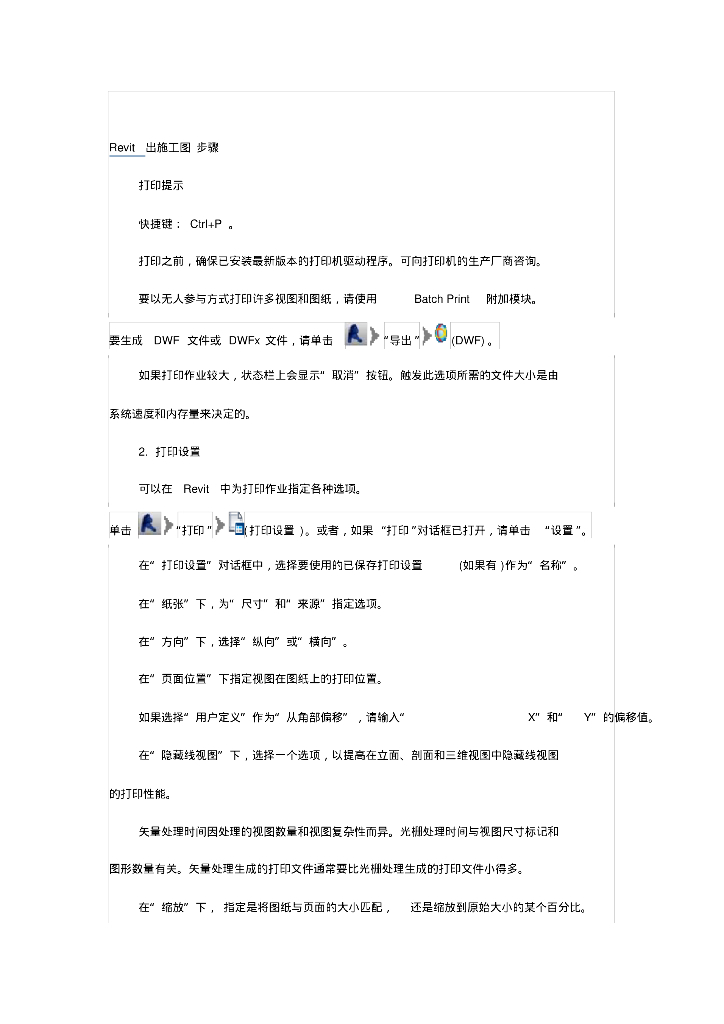 revit出施工图步骤