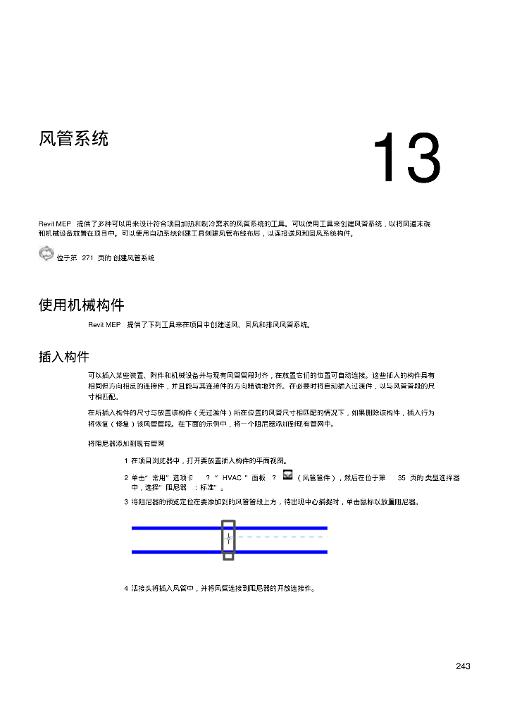 RevitMEP2011中文用户手册-风管系统（77页）