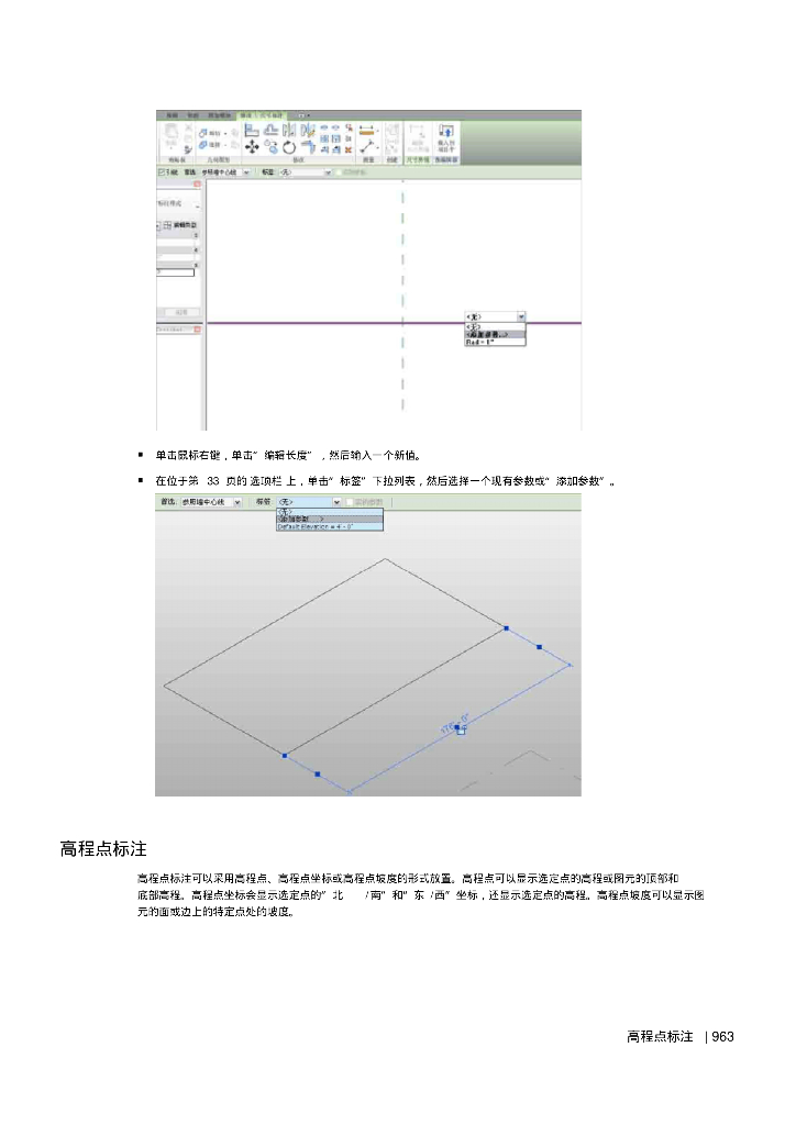 Autodesk Revit MEP 2011用户手册-2