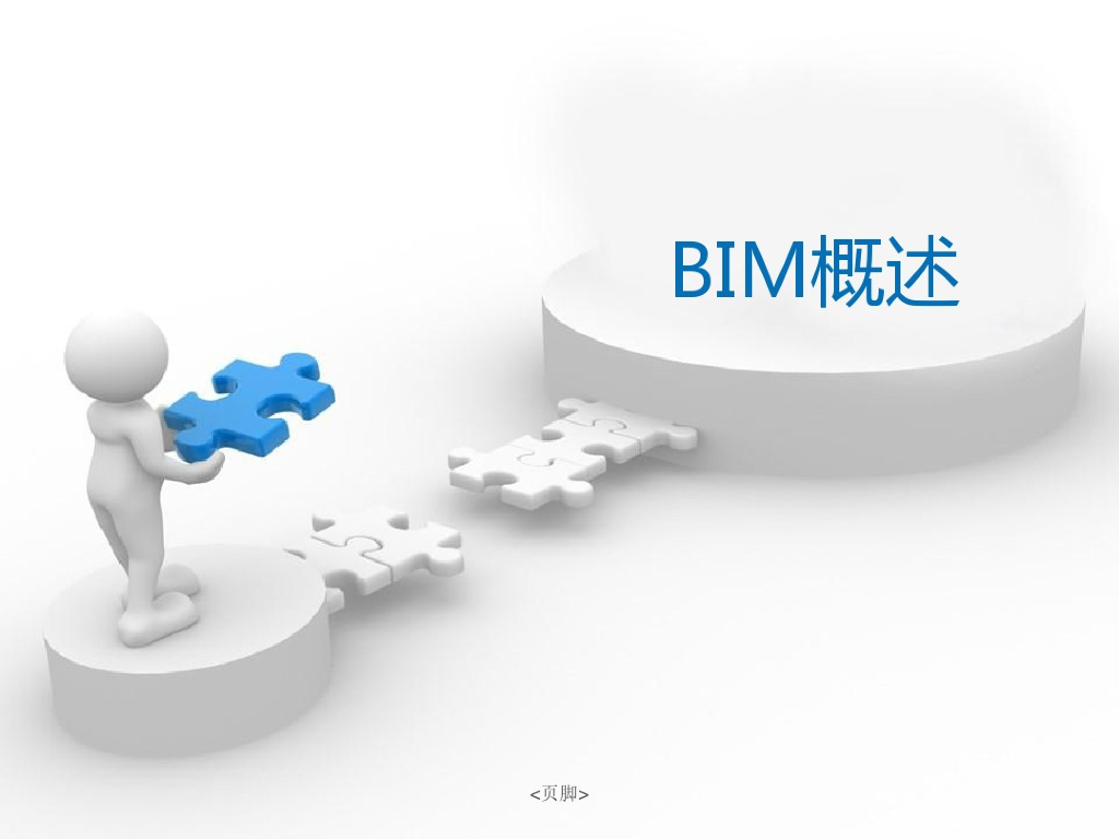 BIM演示