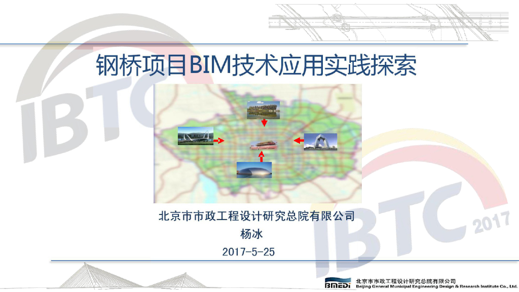 BIM技术应用探索（永定河大桥BMEDI）