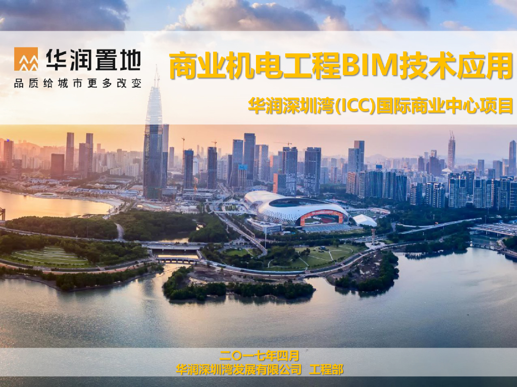 商业项目机电工程BIM技术应用
