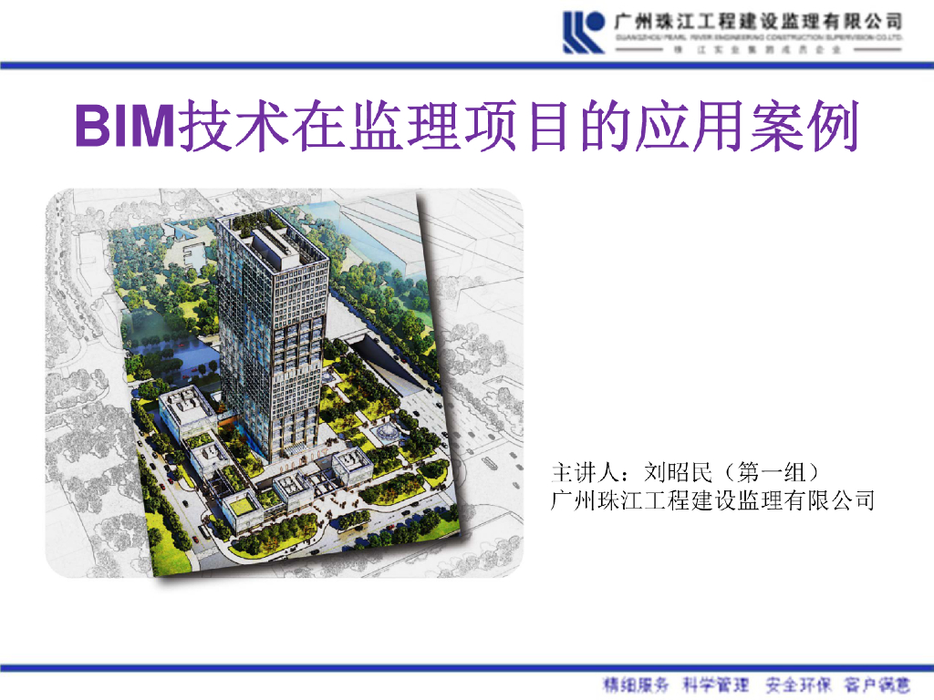 BIM技术在监理项目中运用