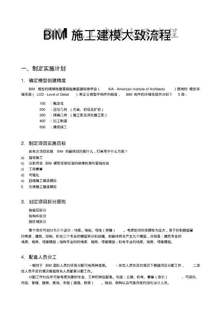 BIM施工建模大致流程