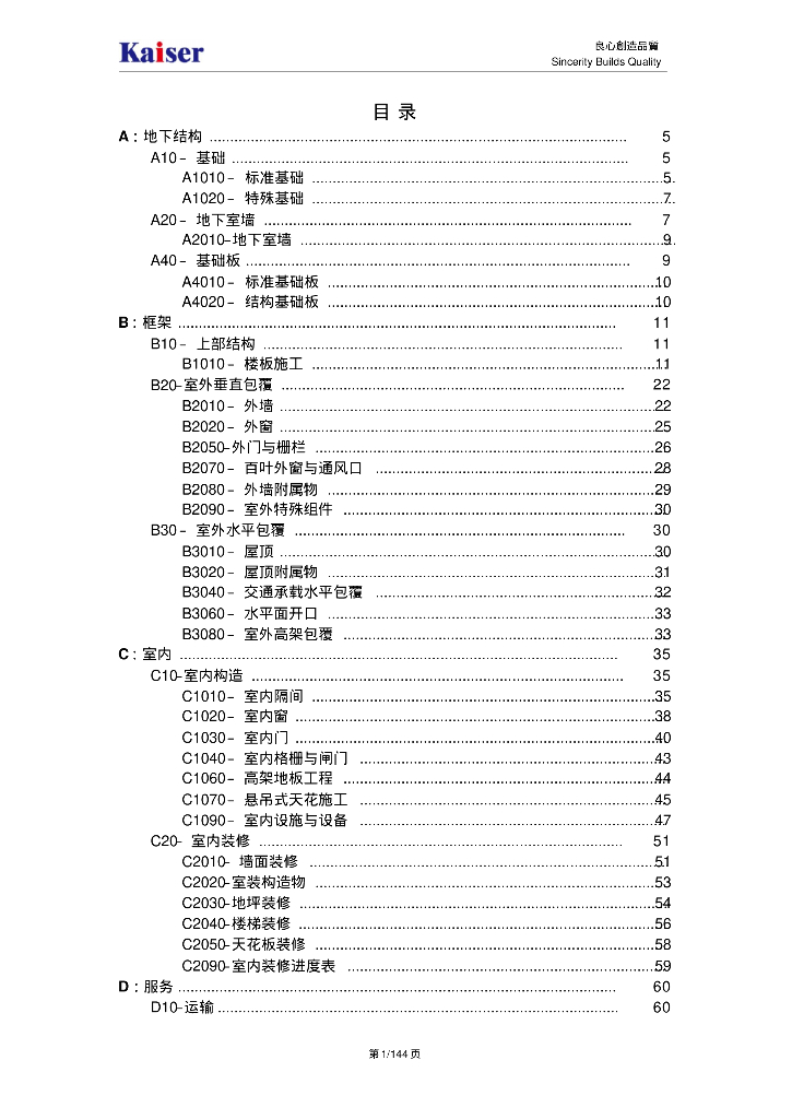 BIM模型精度LOD标准（144页PDF文件）