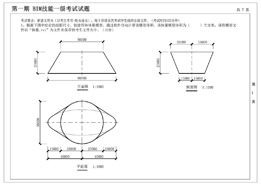 1-12期BIM一级试题