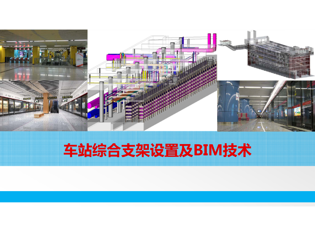 综合管线及BIM技术讲解及应用