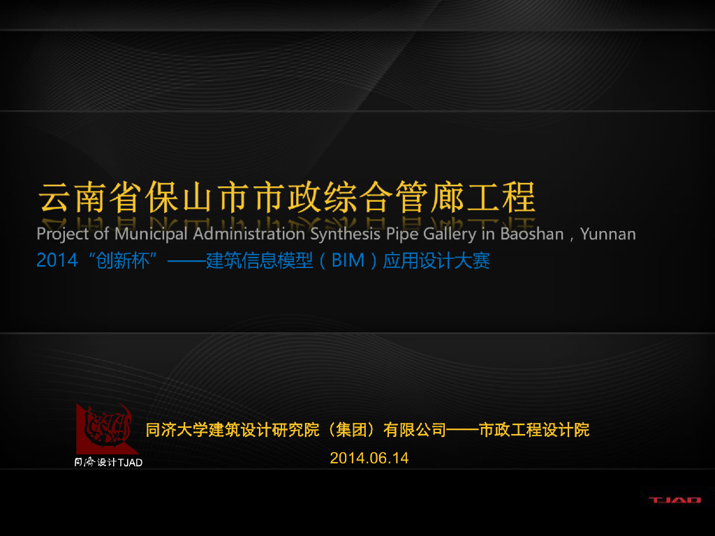 [BIM案例]云南省保山市市政综合管廊BIM工程