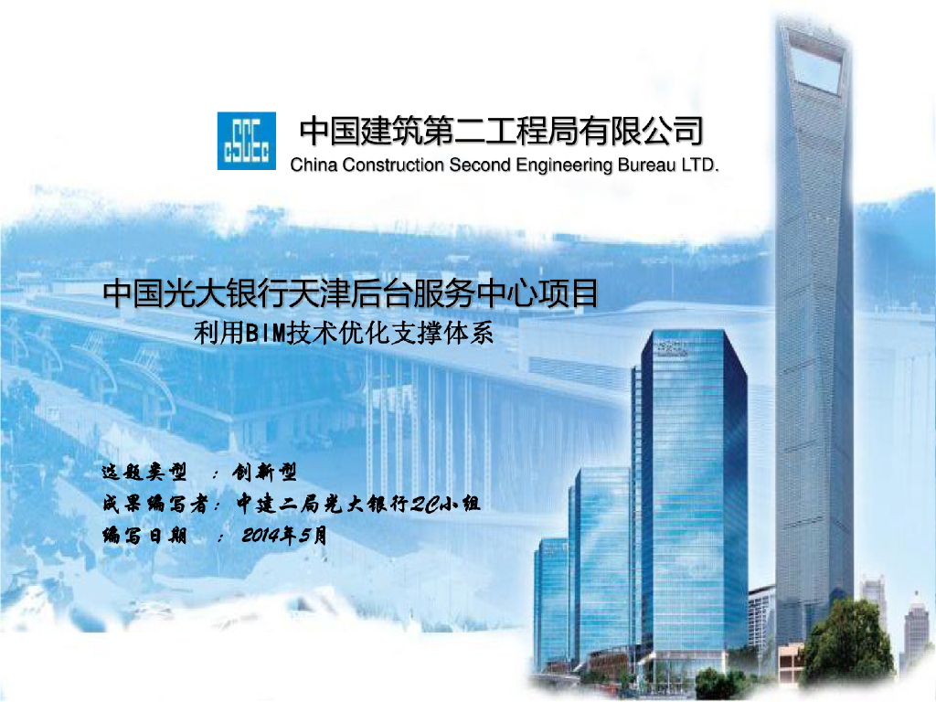 利用BIM技术优化支撑体系