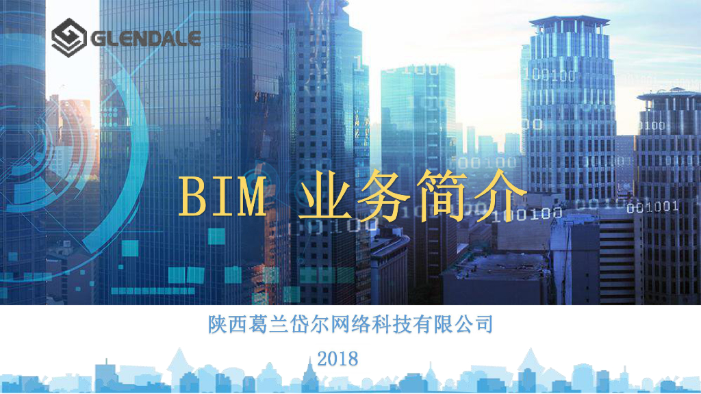轻量化BIM引擎+可视化4DBIM技术特点及应用