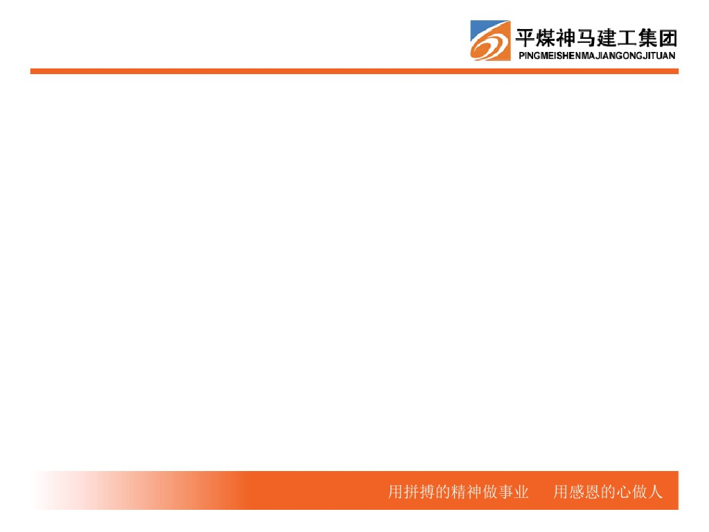 平煤神马建工集团新疆分公司BIM交流与分析资料