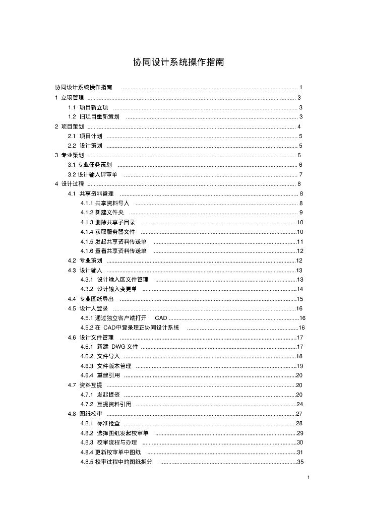 协同设计系统操作指南
